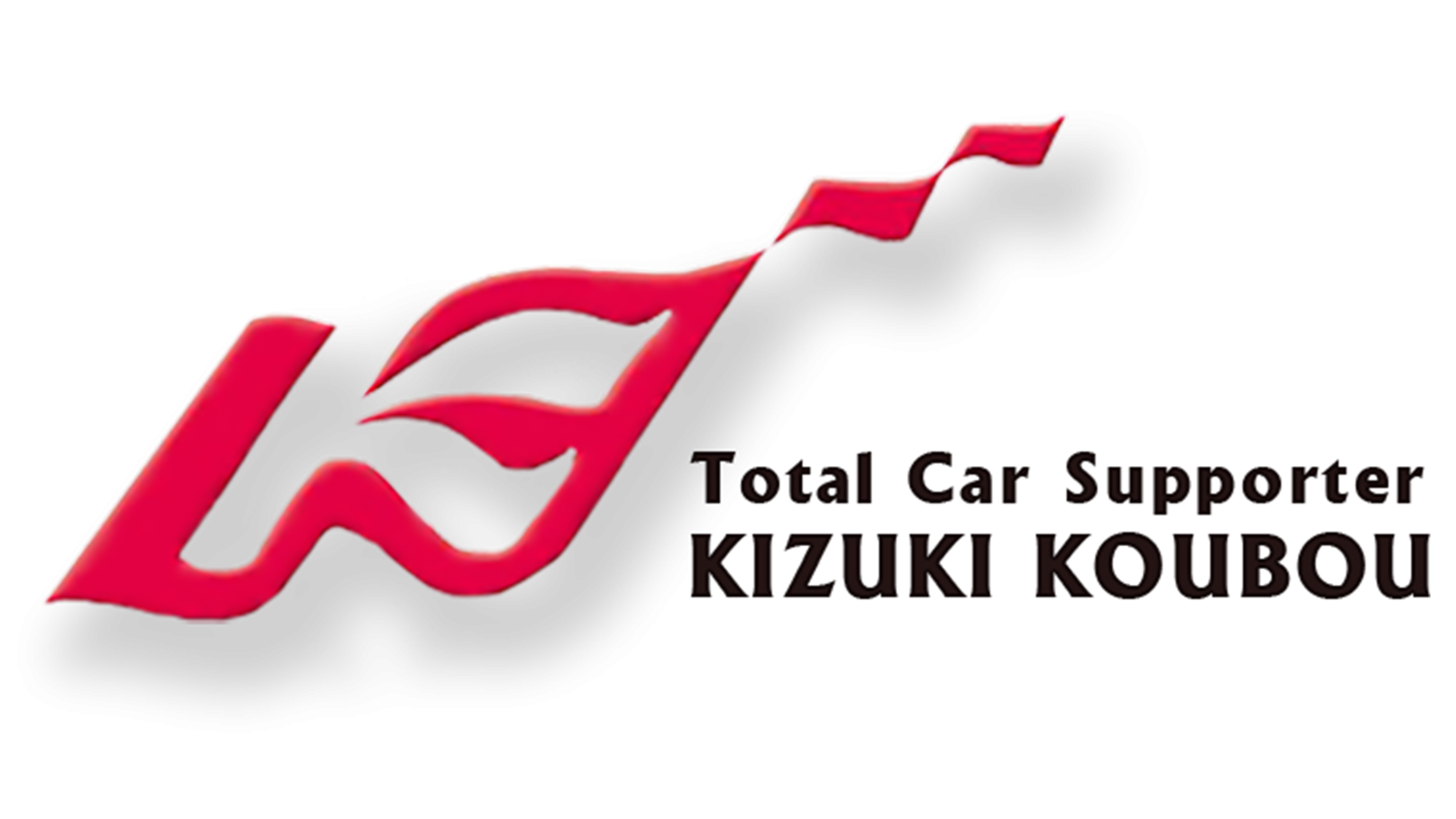 岐阜・愛知の事故車・廃車の高価買取ならKIZUKI